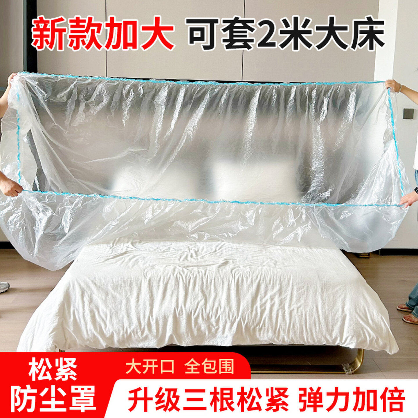 加大加厚松紧束口全盖防尘罩