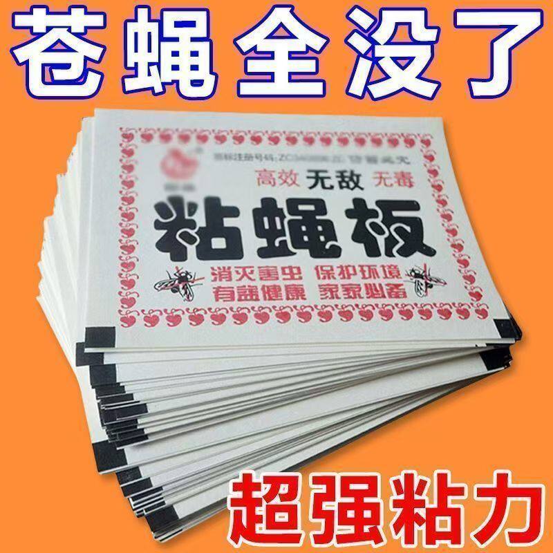 驱蚊粘蝇纸粘苍蝇贴灭苍绳正品蚊子贴高效无毒粘蝇板家庭
