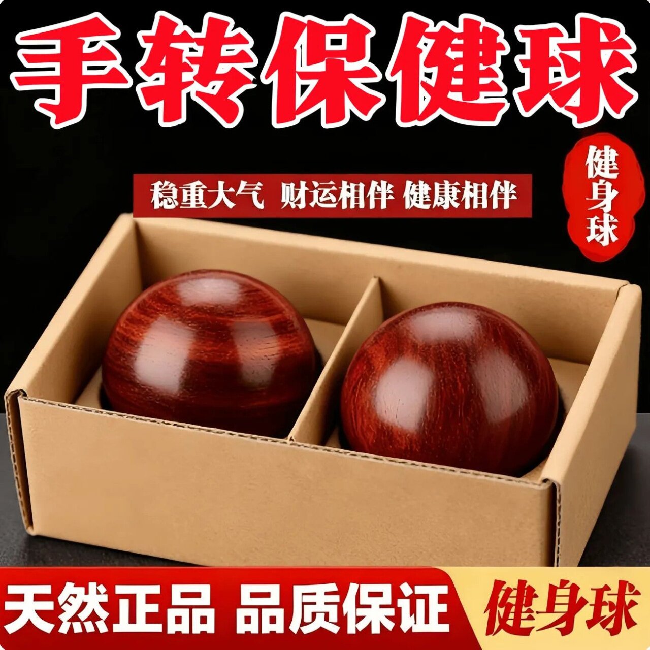 花梨木手转保健球老人按摩