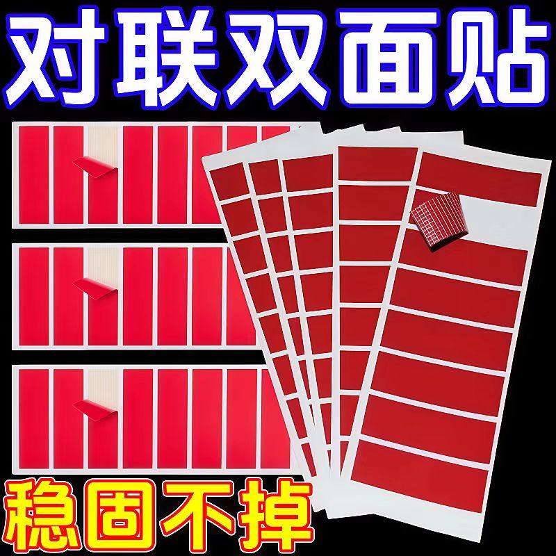 透明无痕贴对联春联专用双面贴婚车婚房不残留强力高粘万能双面胶,收纳整理,双面贴物器,淘宝优惠券,粉丝福利购,淘宝优惠卷