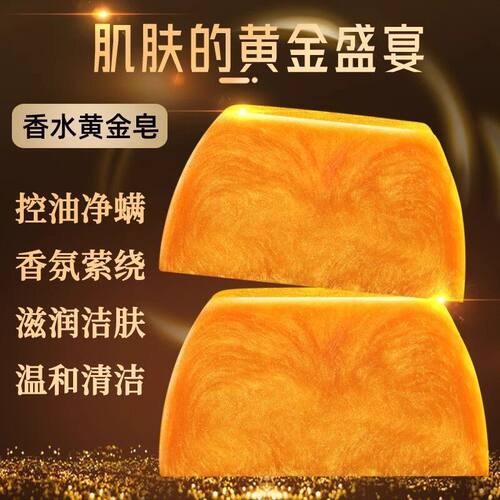 香水黄金皂浴香精油皂黄金香皂正品官方品牌女士男士专用持久留香