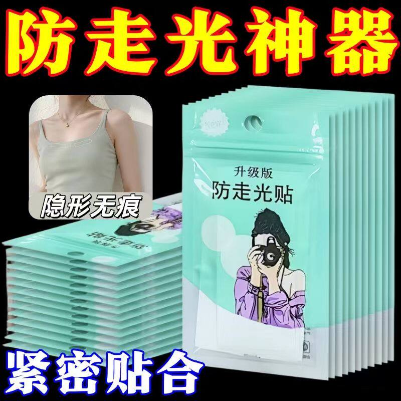 隐形防漏防滑双面贴领口防走光