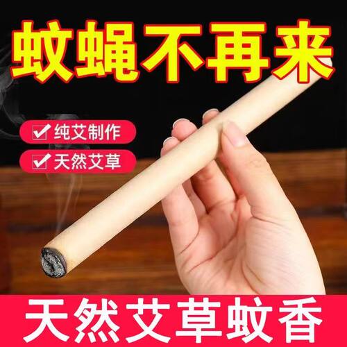 艾草蚊香条家用驱蚊杀菌
