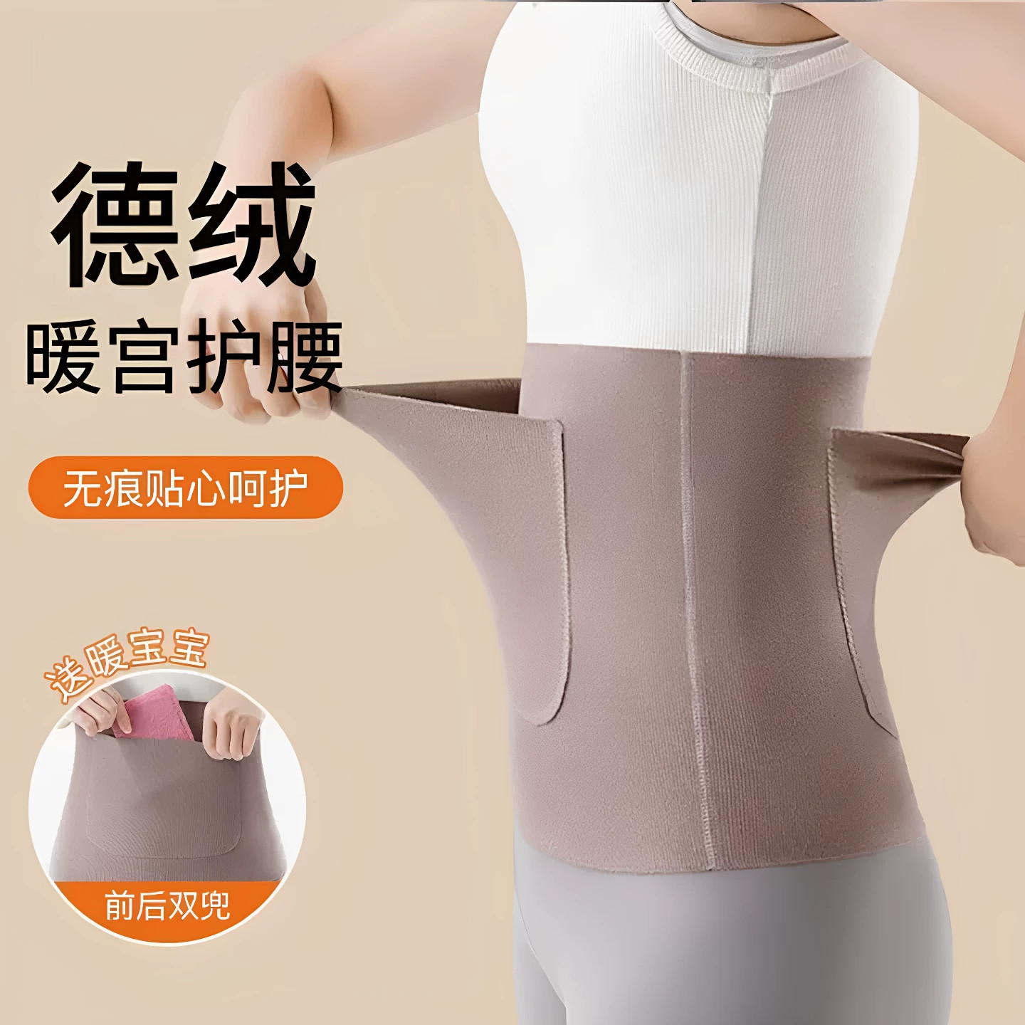 德绒暖宫护腰带发热保暖经期