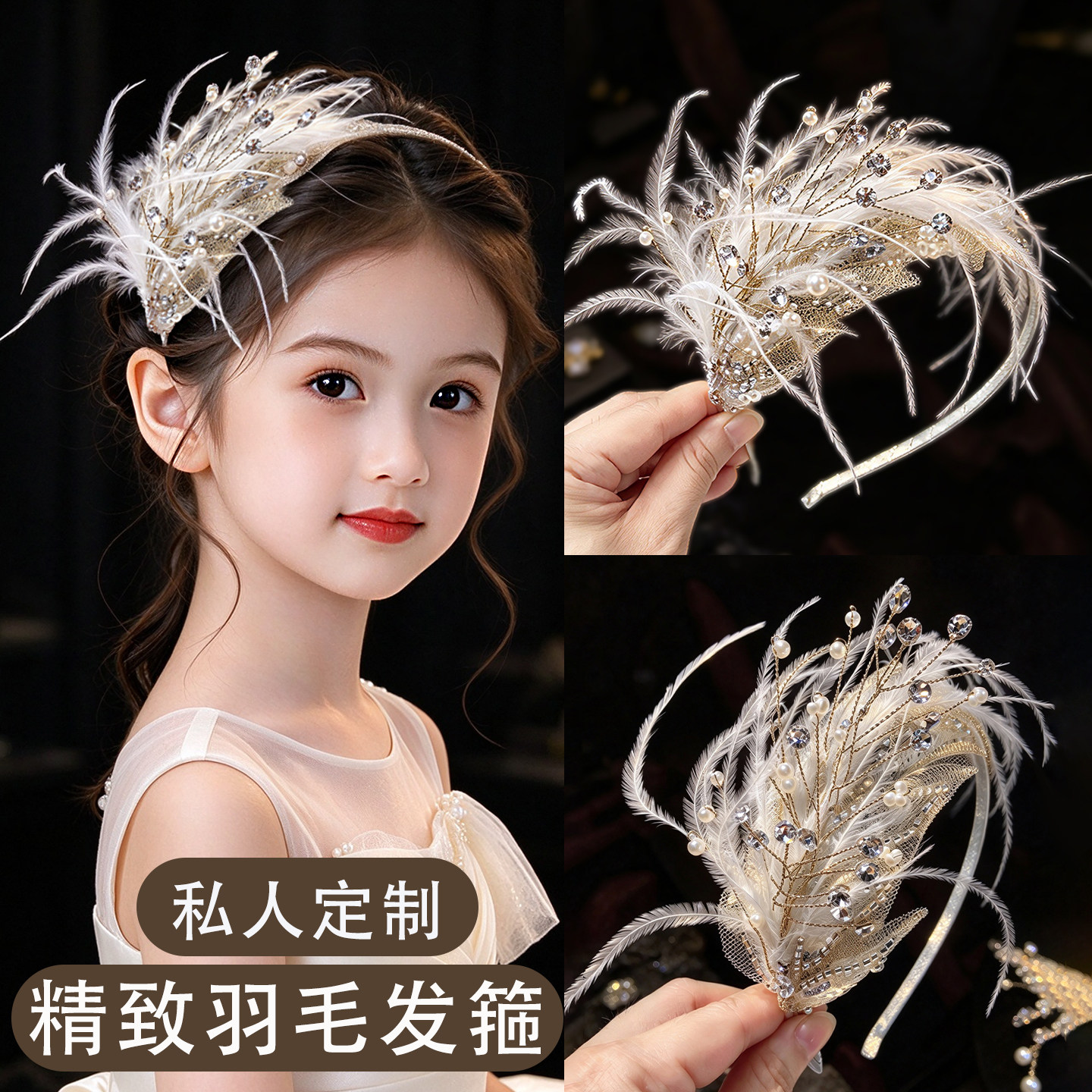 儿童超仙精致羽毛水钻发箍女童手工定制高级感氛围感花童头饰发卡
