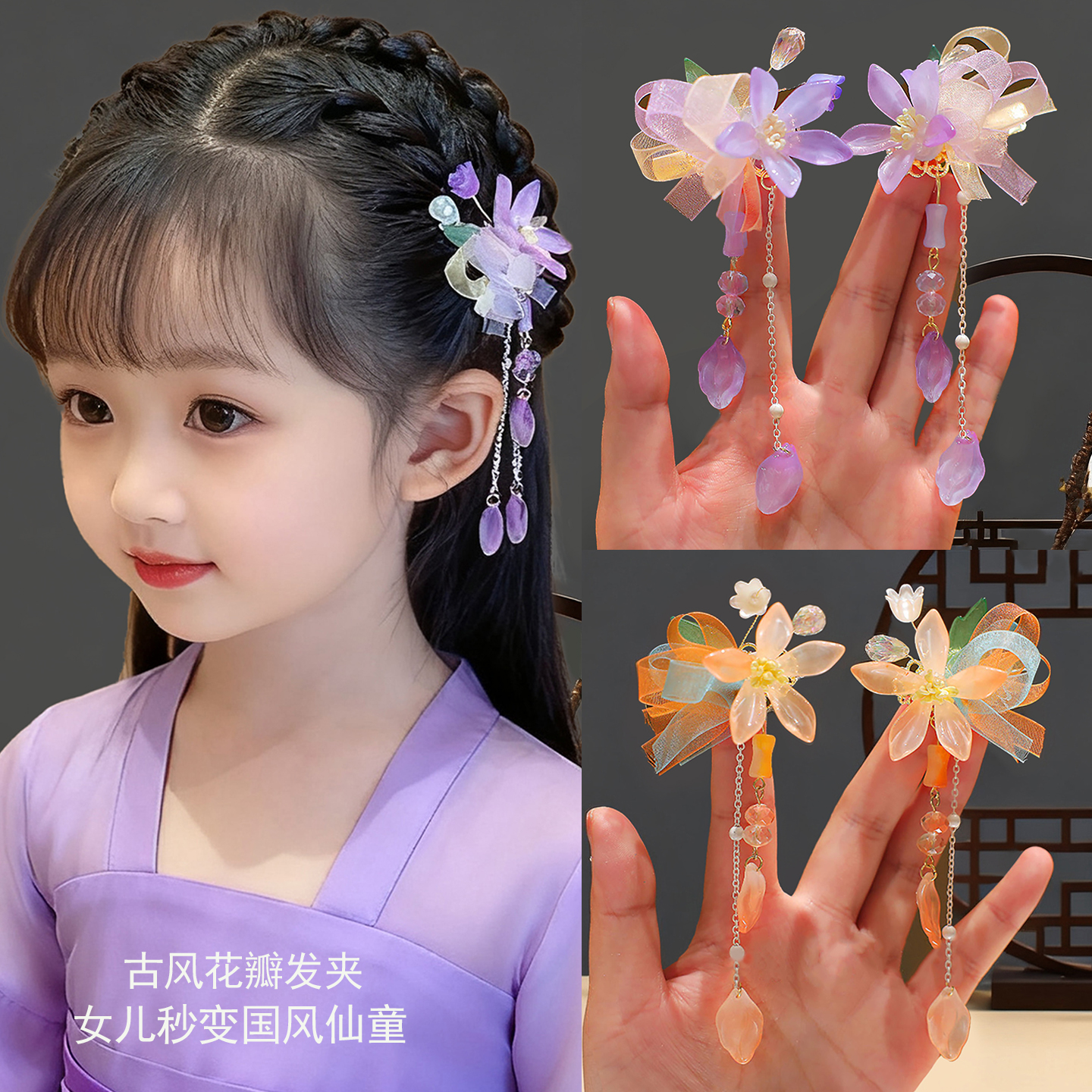 儿童发夹女童古风超仙花瓣发饰