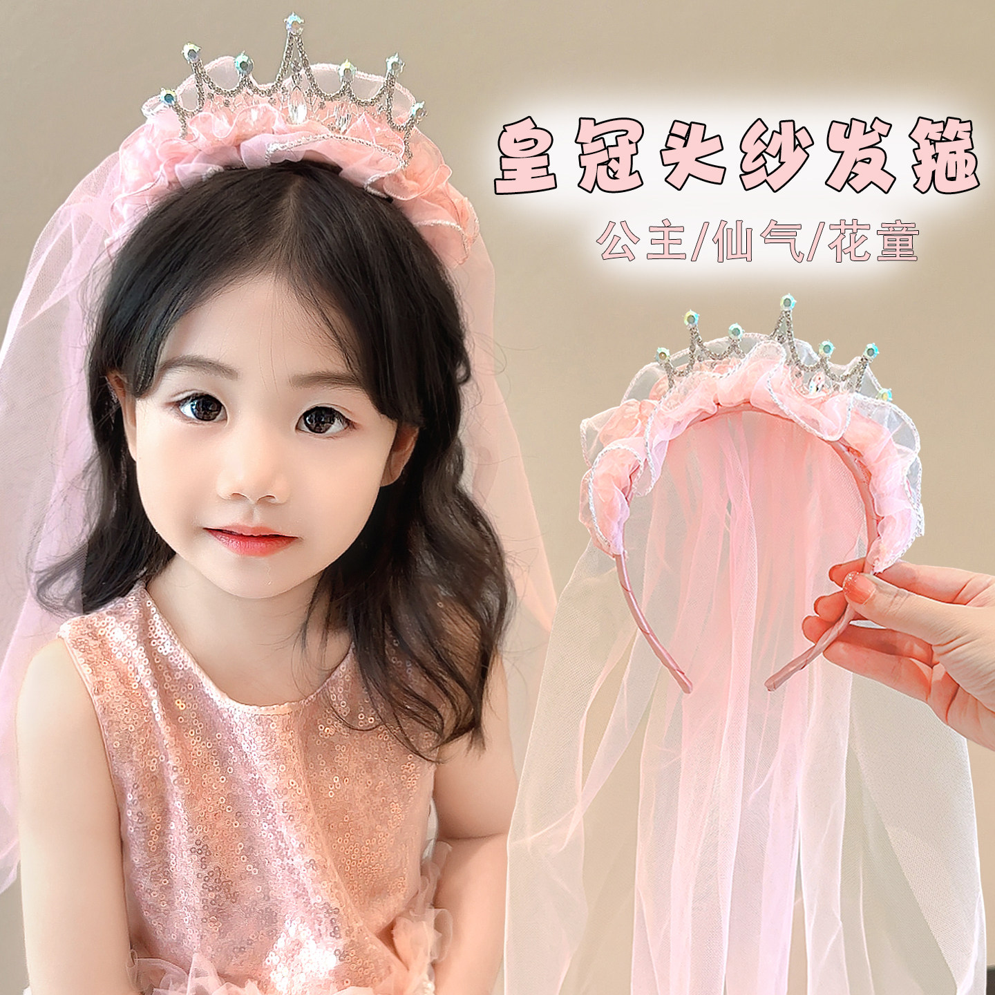 女童粉色公主皇冠头纱发箍图片