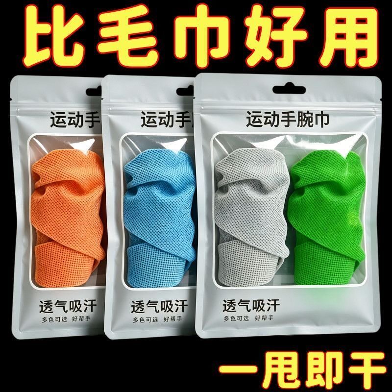 夏季运动擦汗头部手腕冷感跑步吸汗汗巾健身便携速干毛巾运动毛巾