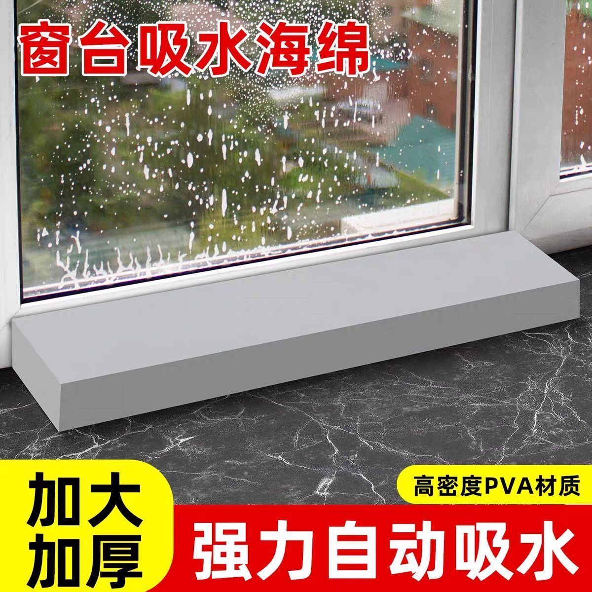 玻璃吸水窗户暖气冷凝水PVA窗台防雾回南天蒸汽水海绵防淌吸水贴