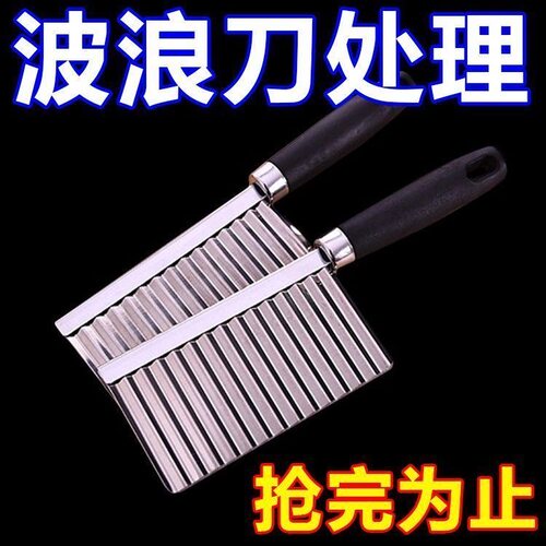 多功能狼牙刀土豆刀切土豆波浪刀切花式刀具花样家用波纹形切片