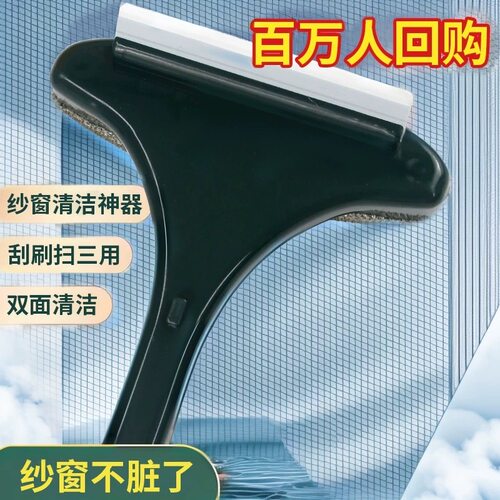纱窗刷免拆洗清洗神器清洁刷子双面擦刮水器玻璃刮家用清理纱窗网