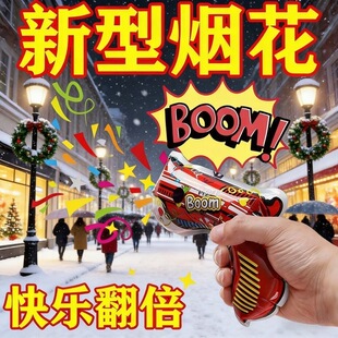 充气礼花枪儿童生日礼物玩具结婚乔迁手持礼炮礼花筒喷花烟花气氛