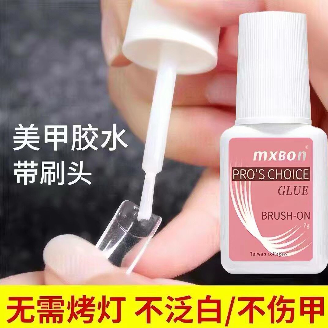 美甲胶水贴甲片持久美甲免烤灯甲片速干组合装强力胶水穿戴甲