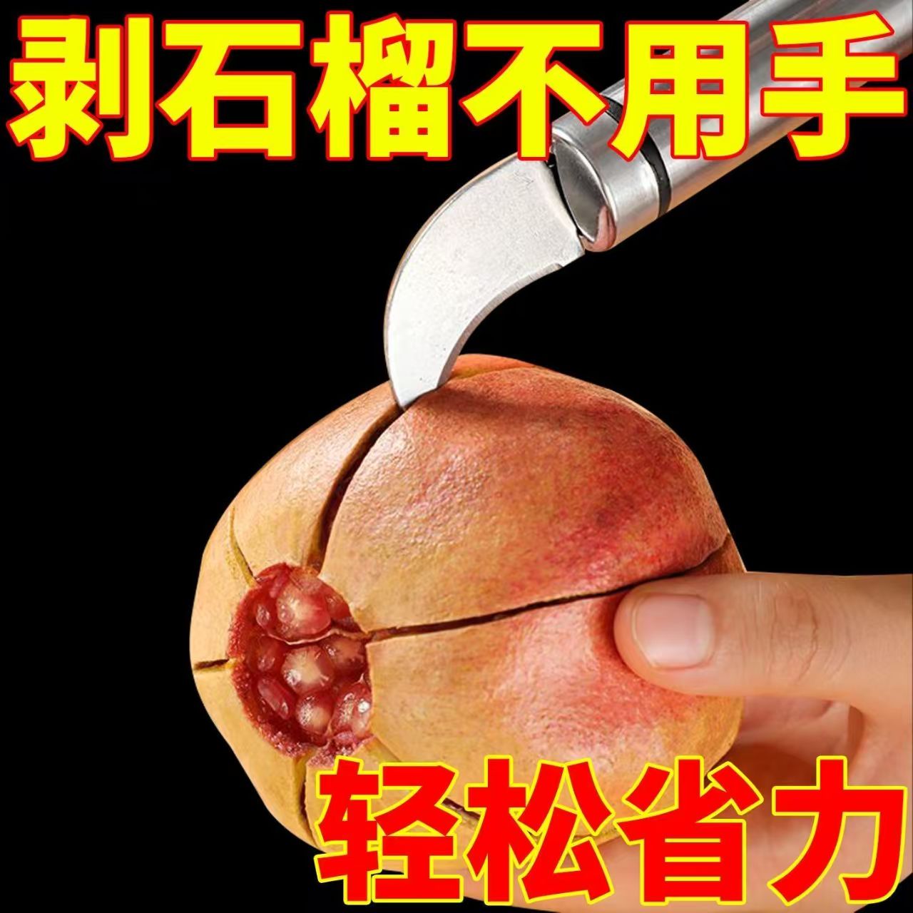 剥石榴神器不锈钢石榴开果器多功能家用开橙子刀双头切柚子皮工具