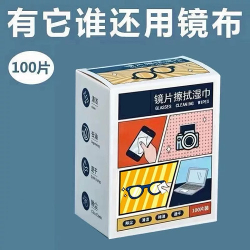 一次性眼镜手机电脑清洁湿巾