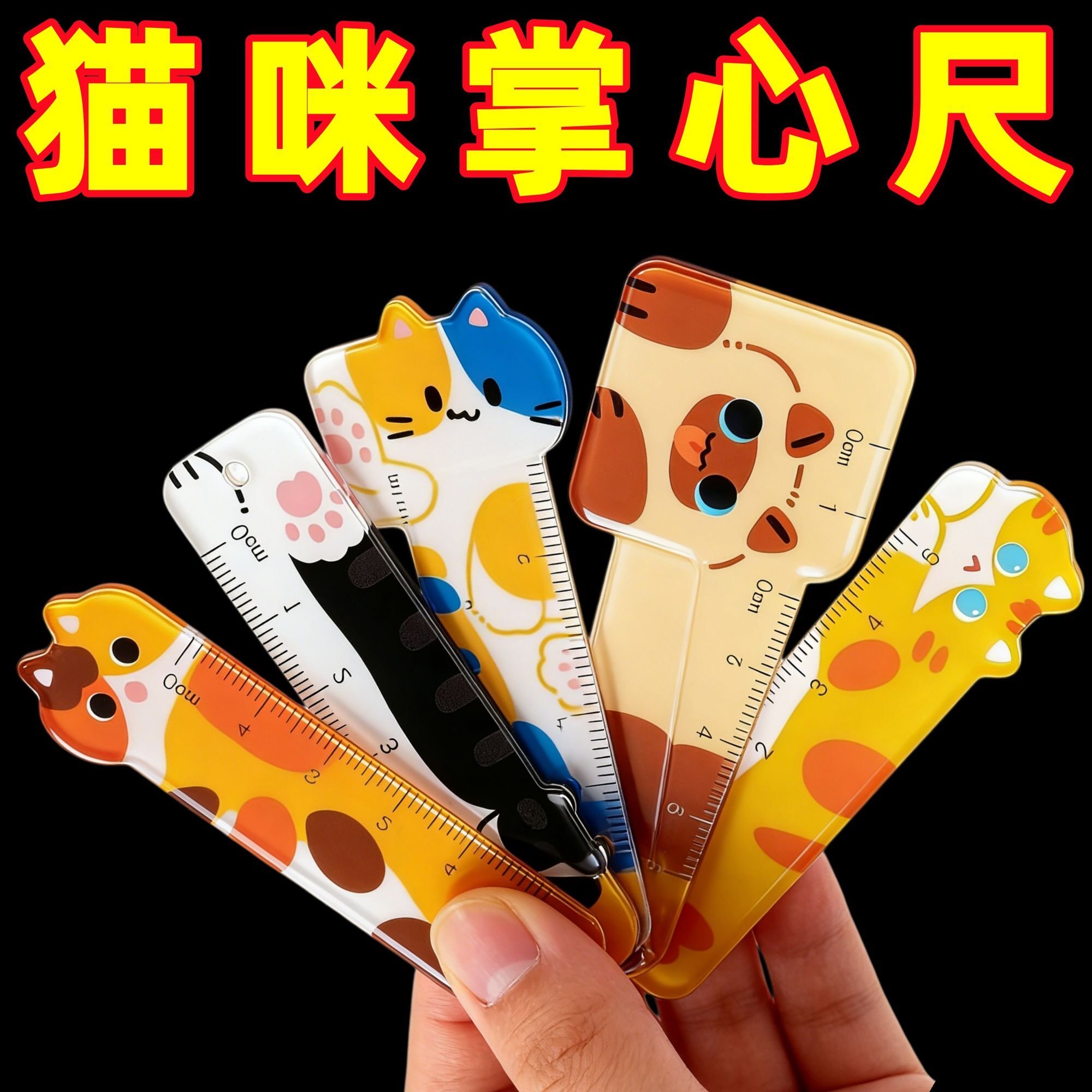 迷你猫咪掌心尺多功能画图套装