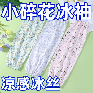 夏季直筒女士防晒冰丝冰袖加长宽松洋气碎花高颜值工作开车护手袖