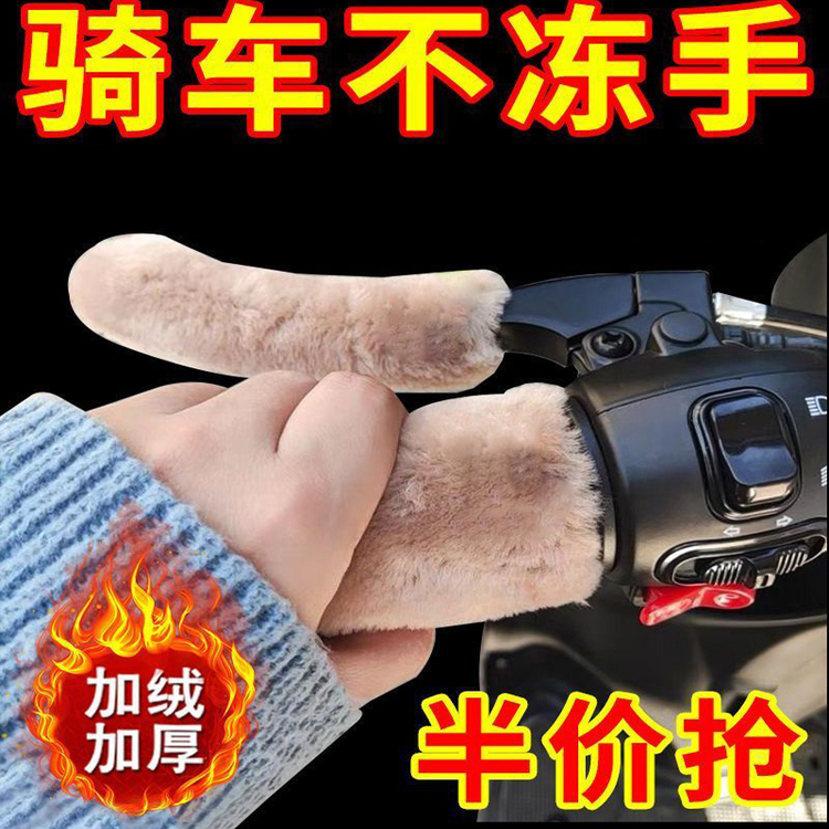 电动车冬季手把套保暖加绒加厚