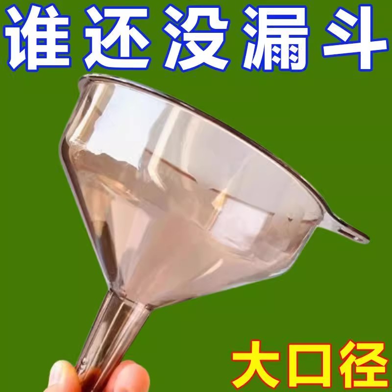 倒油神器塑料漏斗寬分裝酒漏工具