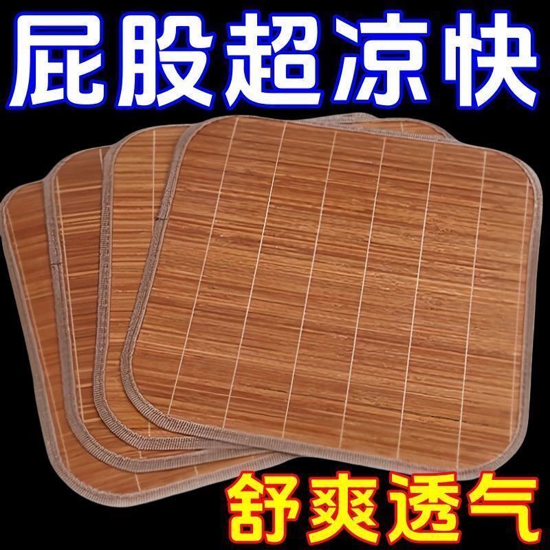 夏季竹凉席坐垫夏天透气电脑椅沙发座垫车用凉垫清凉通用餐垫椅垫