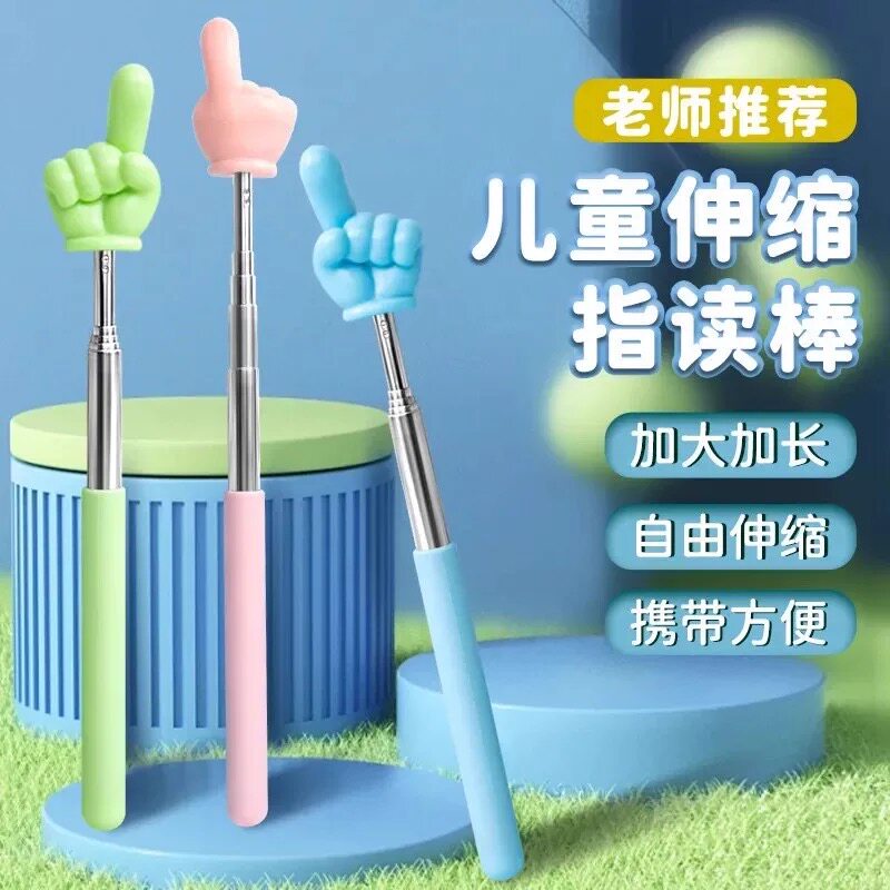 可伸缩指读棒儿童阅读学习读书教棒教早教黑板家用教师专用点读棒