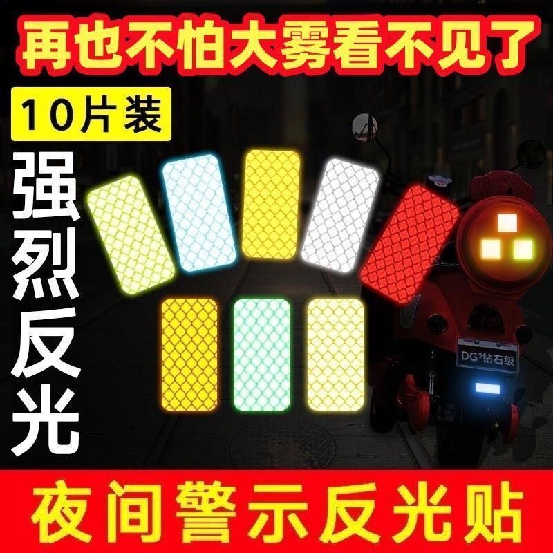 反光贴电动车自行车摩托汽车反光条贴纸夜间警示货车美观反光车贴