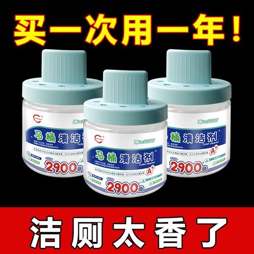 抖音爆款】洁厕灵清香除臭除垢升级加强型马桶清洁剂除味自动除臭