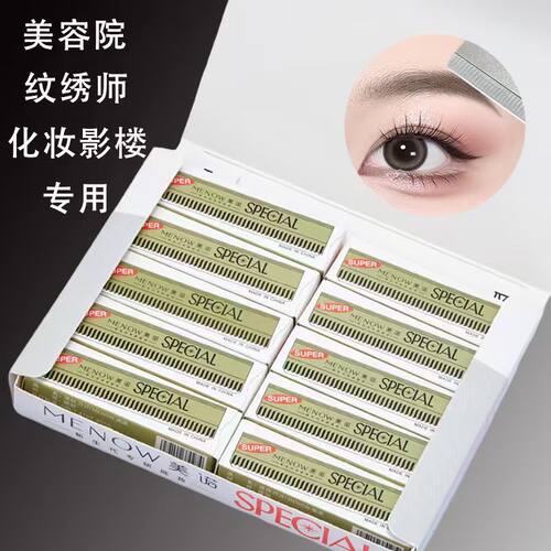 修眉刀片女专业锋利刮眉刀架套装化妆师美容院初学者修眉刀片