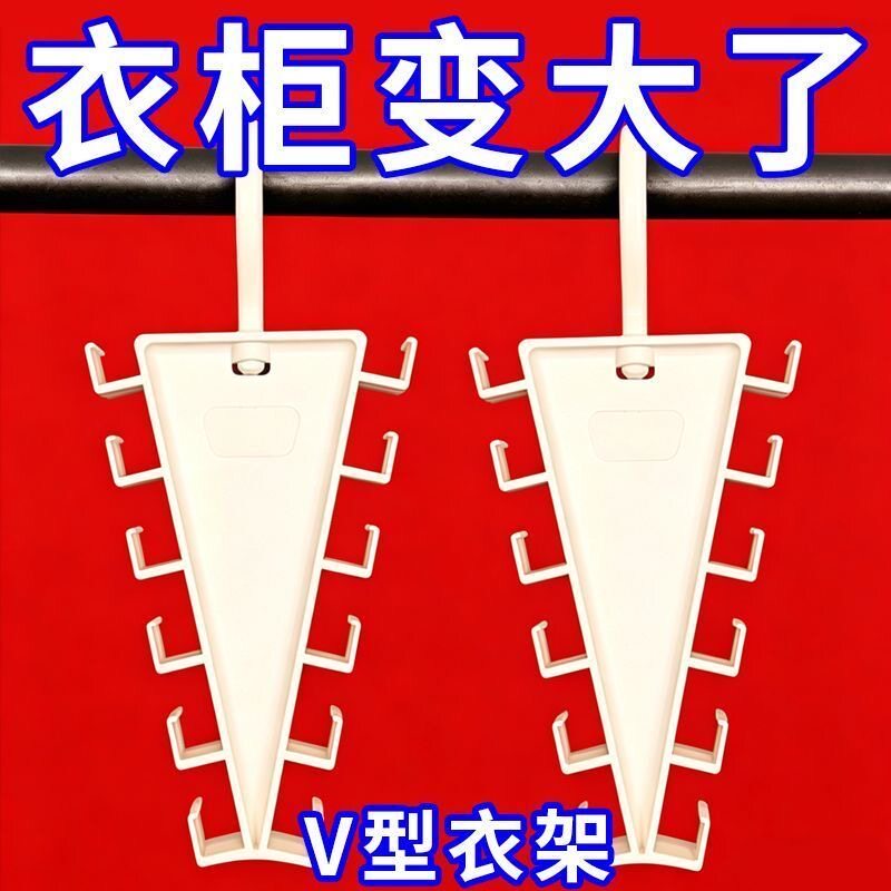 V型双边衣架新款挂架收纳整理架多功能宿舍围巾发圈衣服帽子挂架
