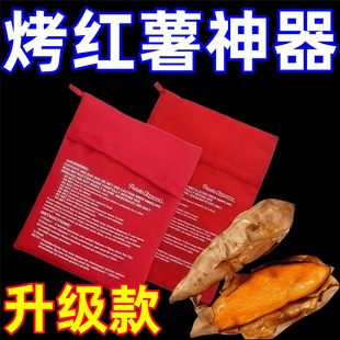 微波炉烤红薯袋烤地瓜烤土豆玉米家用神器皿炉架盘机微波炉专用袋