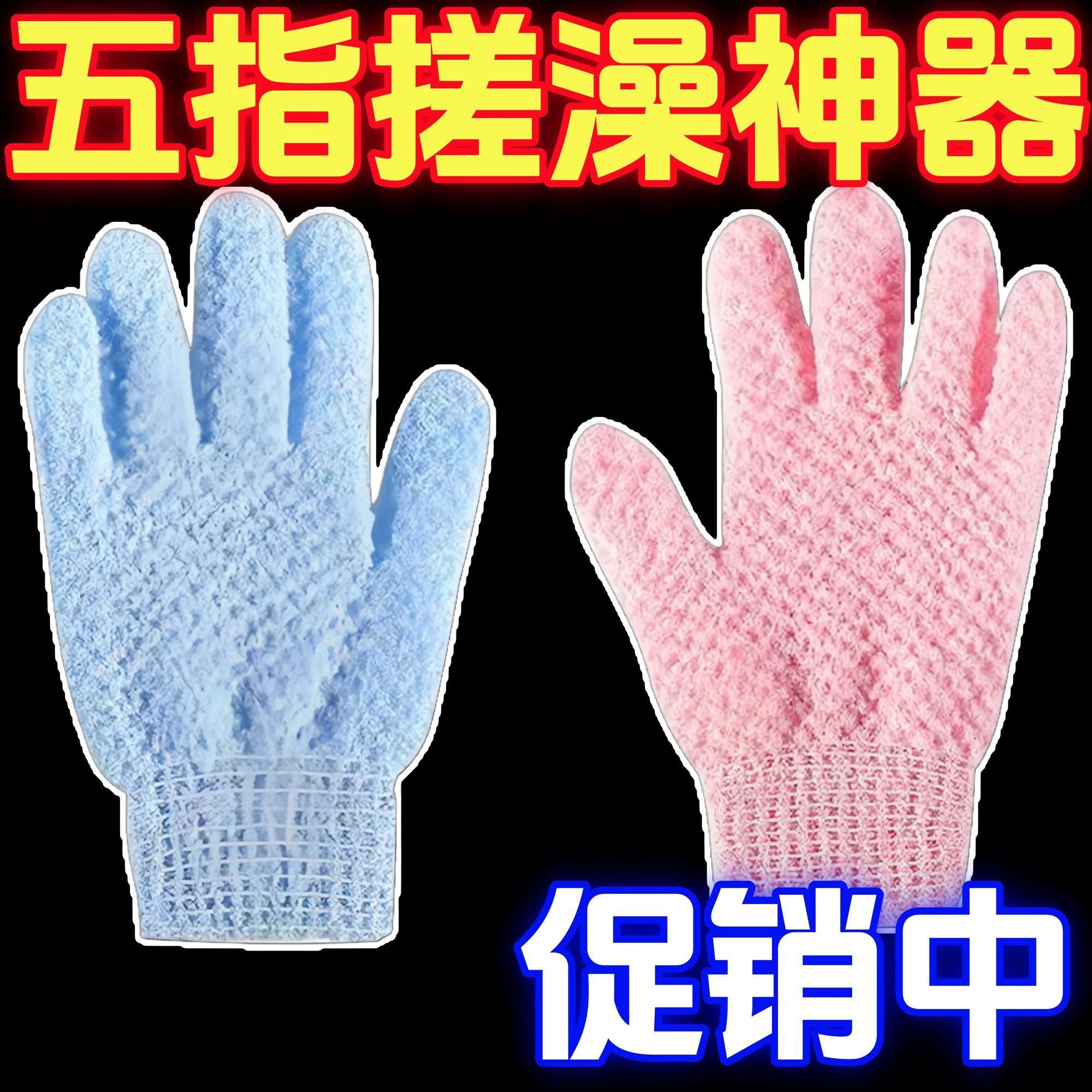 搓澡手套五指家用磨砂搓澡巾洗澡巾男女去角质灰强力搓泥神器