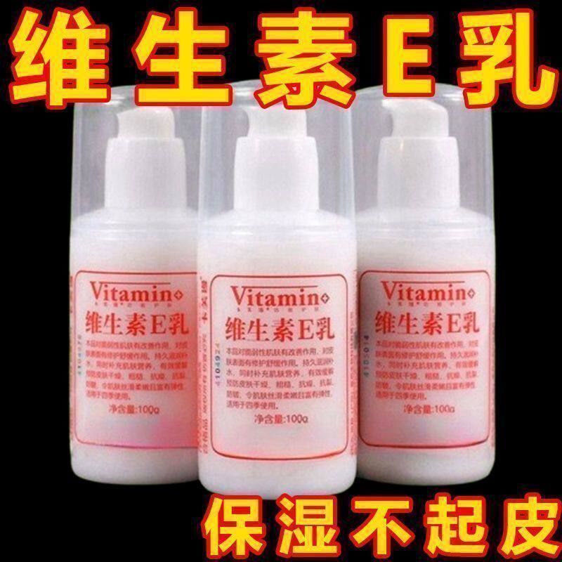 维E乳补水保湿防干燥身体乳