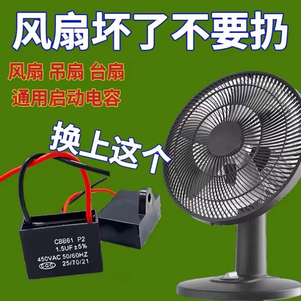 通用1.5uf摇头电风扇电容壁扇台扇落地扇电机转速慢启动电容配件