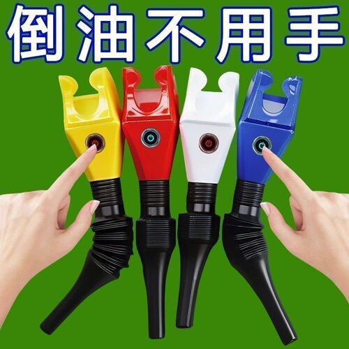 卡口免扶防油漏斗加油神器