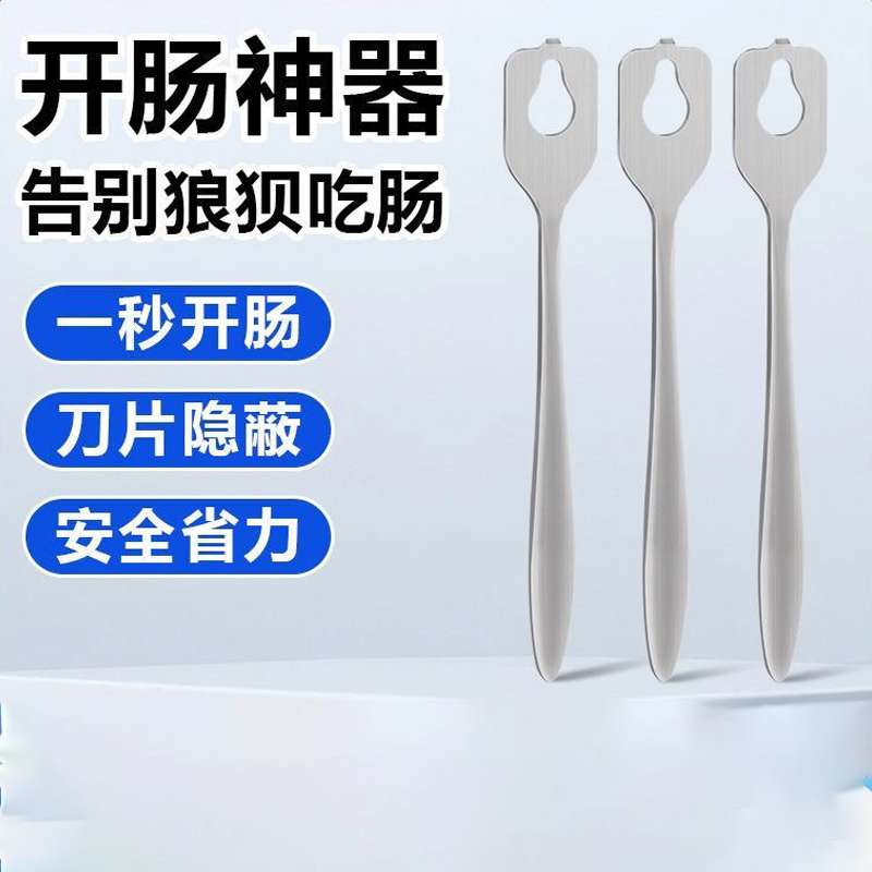 火腿肠开口不锈钢304剥皮神器