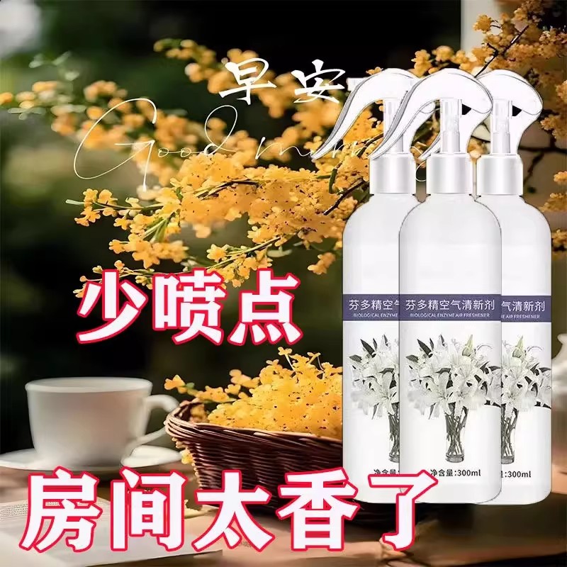 老人除味剂空气清新剂除臭剂除异味室内去除臭骚味房间留香净化剂