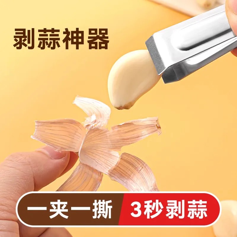 剥蒜器去皮扒蒜神器不锈钢夹子猪毛拔毛器拔鸡鸭毛夹子钳家用镊子