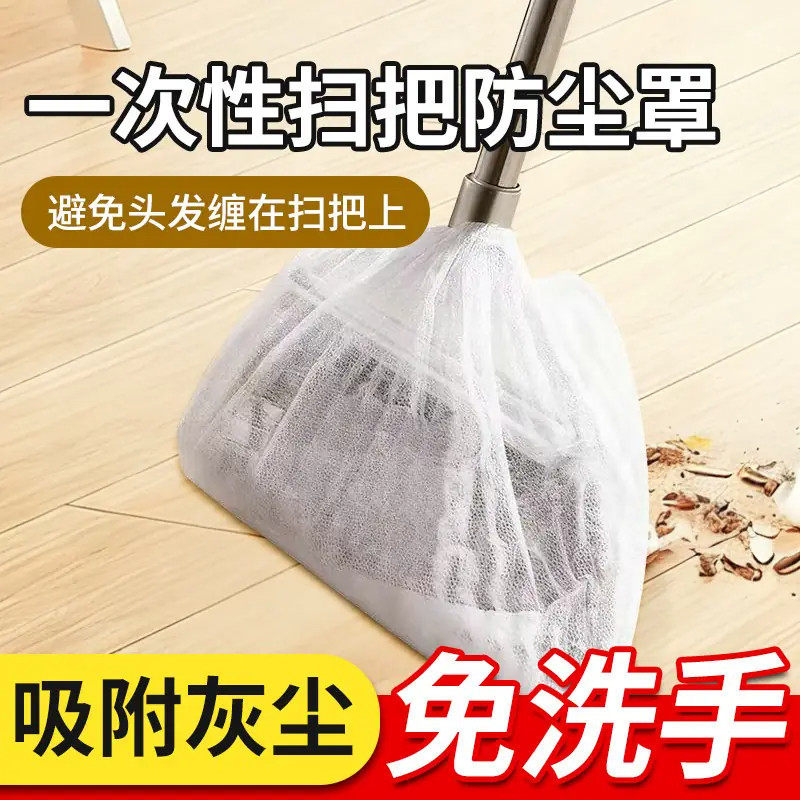一次性扫把除尘套加厚加固无纺布居家干湿两用理发店通用套网