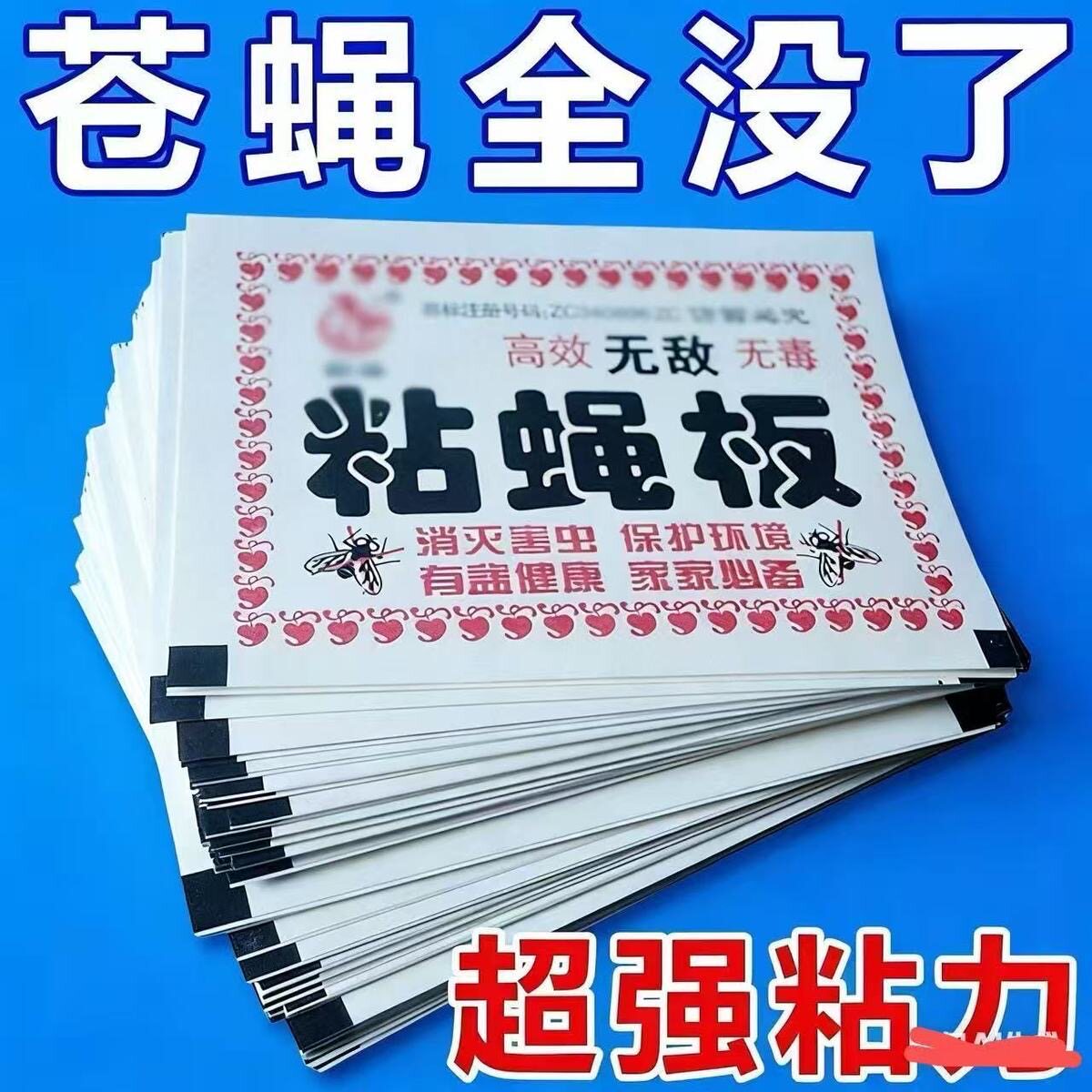 粘蝇纸苍蝇贴强力粘蝇板粘蝇纸杀手捕捉器饭店家用灭蚊蝇