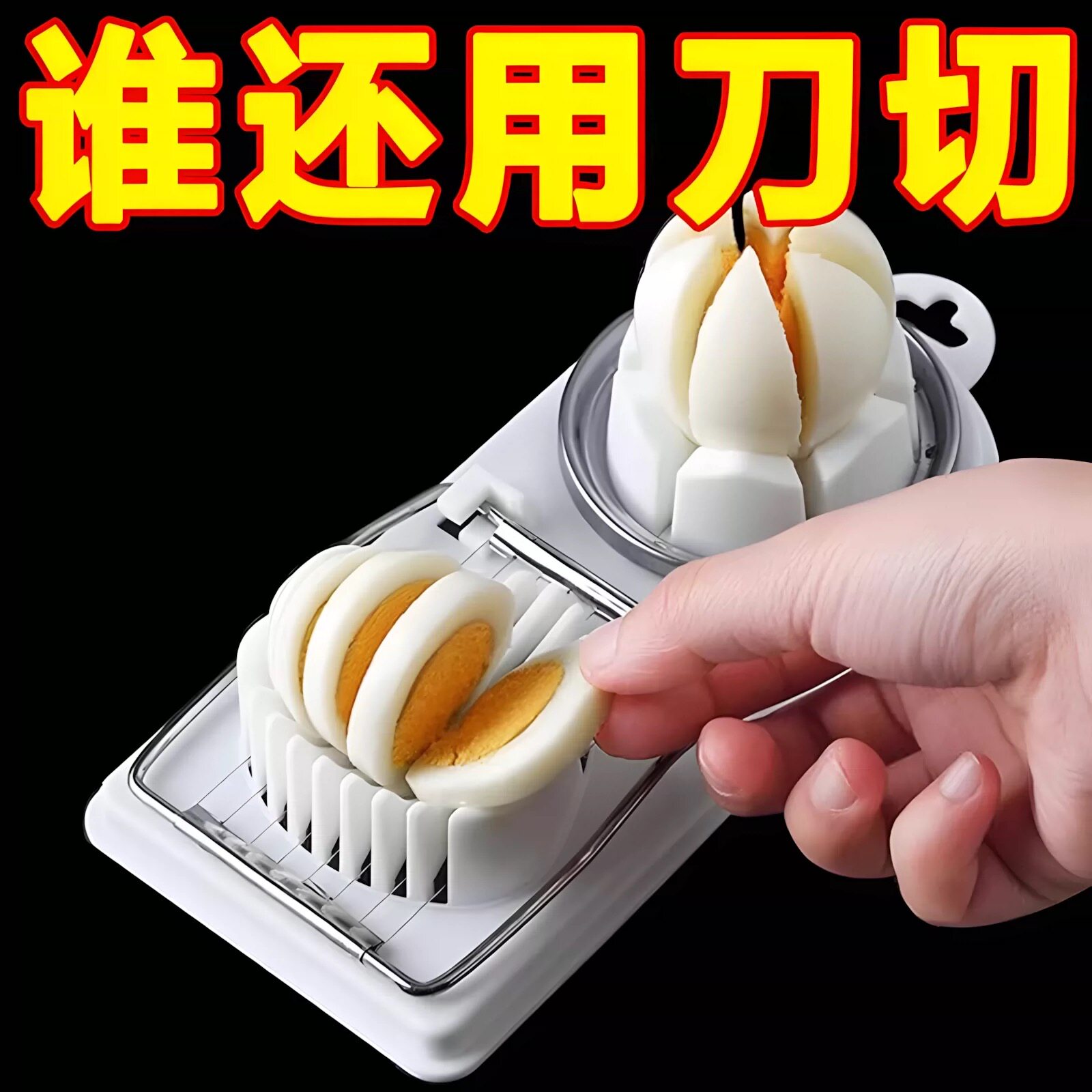 不锈钢二合一花式切蛋器