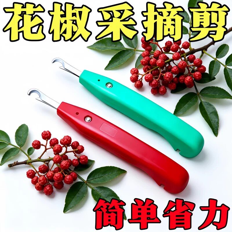 花椒采摘神器摘花椒专用新款伸缩杆农用工具果树剪枝采椒剪摘果器