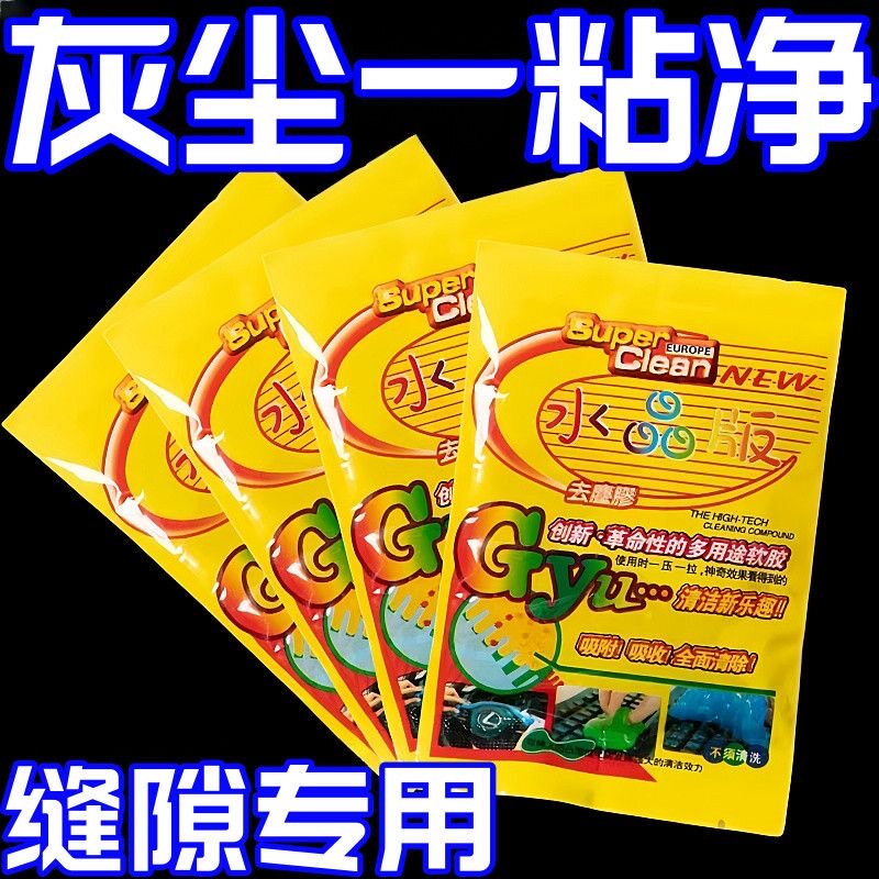汽车清洁软胶缝隙键盘除尘神器