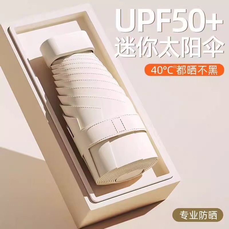 便携口袋黑胶防紫外防晒伞