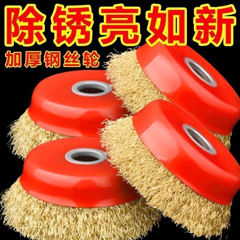 钢丝刷角磨机钢丝轮碗型钢刷刷子不锈钢打磨除锈抛光轮磨光机去污