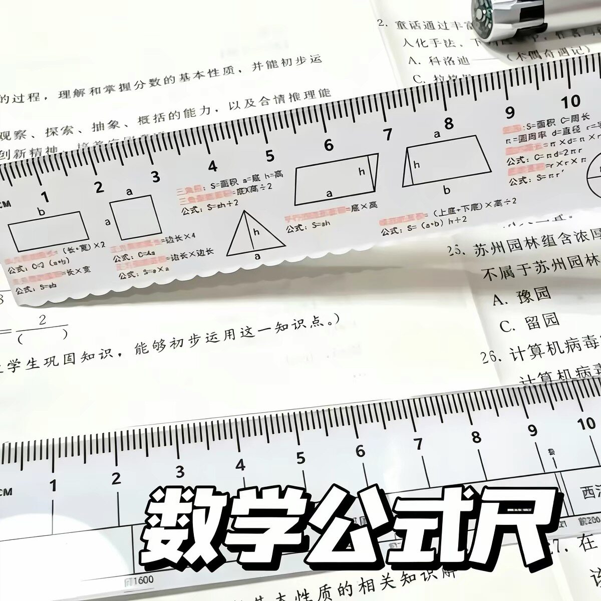 数学图形公式直尺学生学习初中小学尺子个性创意高颜值送朋友文具