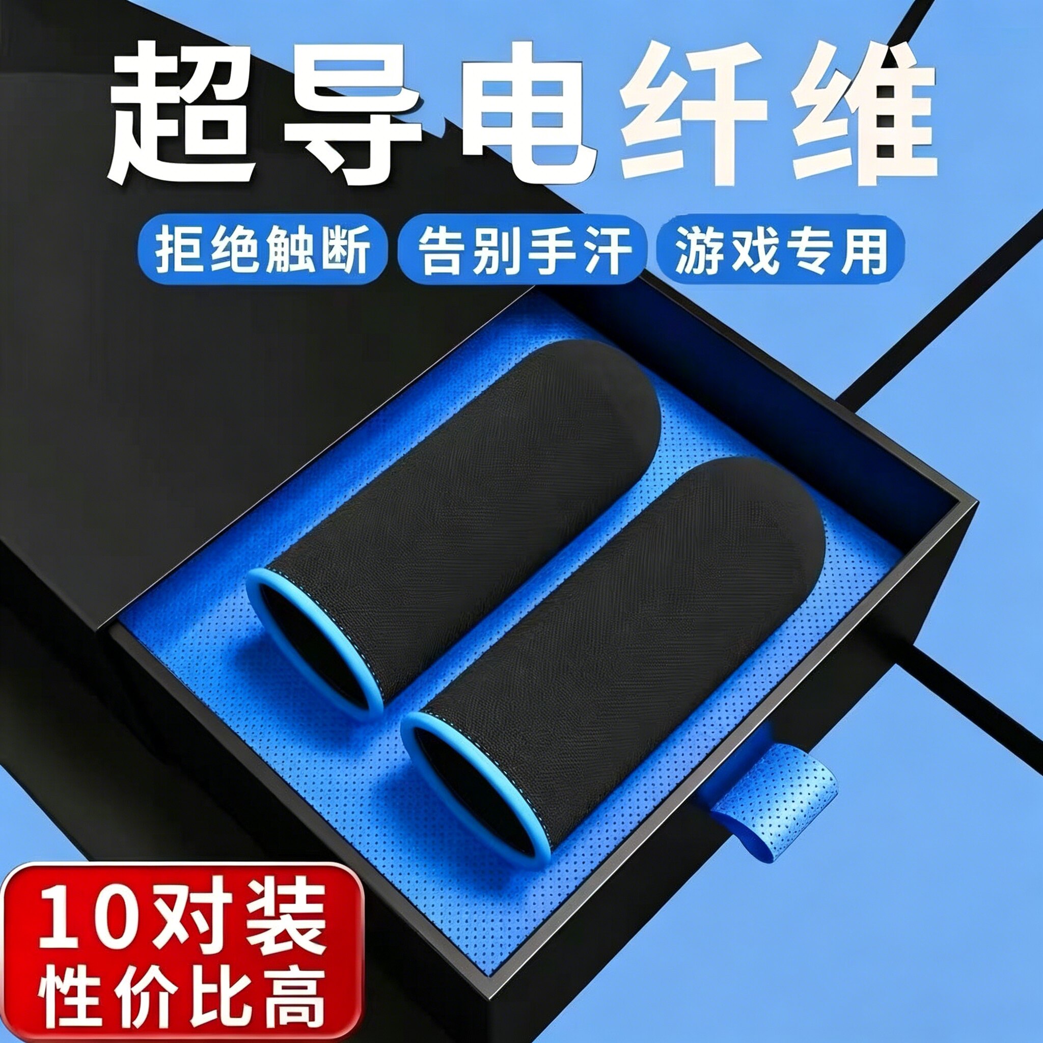 吃鸡指套黑鲨防汗防滑电竞职业专用不求人同款触屏指套超薄通用