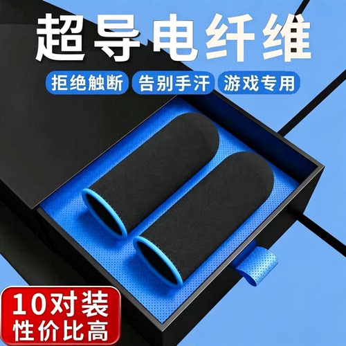 吃鸡指套黑鲨防汗防滑电竞职业专用不求人同款触屏指套超薄通用