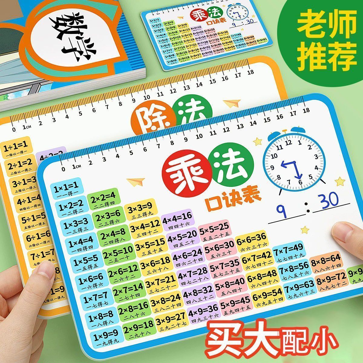 乘法除法口诀表背诵神器小学生乘除法乘法口诀表幼儿园数学教具