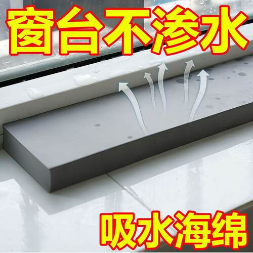 玻璃吸水窗户暖气冷凝水PVA窗台防雾回南天蒸汽水海绵防淌吸水贴