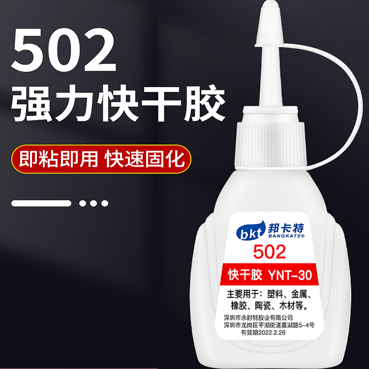 502强力胶水正品粘鞋补鞋万能胶